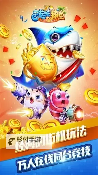 捕鱼荣耀电脑版下载 最全捕鱼荣耀电脑版攻略图1