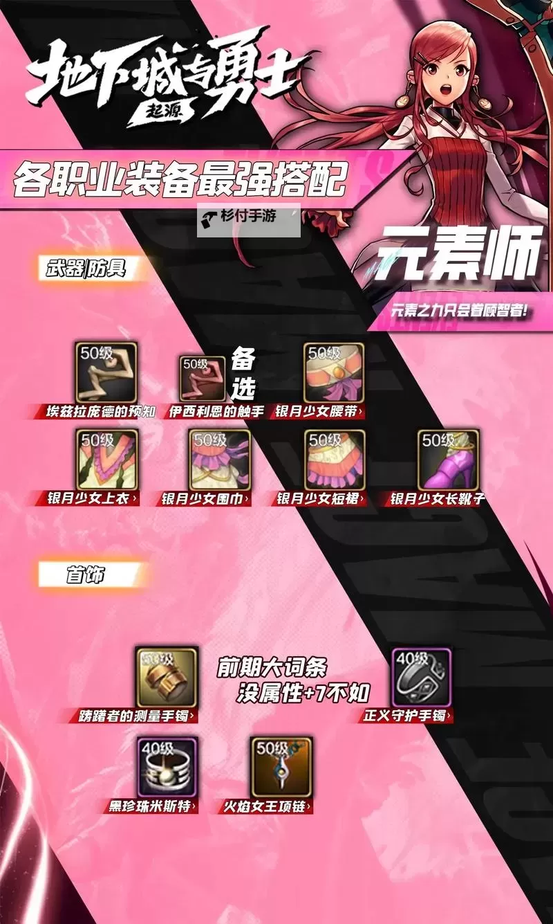 《地下城与勇士手游（DNF手游）》银月少女套装效果介绍图1