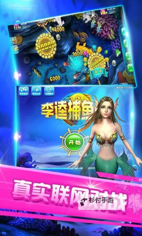 联机捕鱼OL电脑版下载 电脑玩联机捕鱼OL模拟器推荐图2