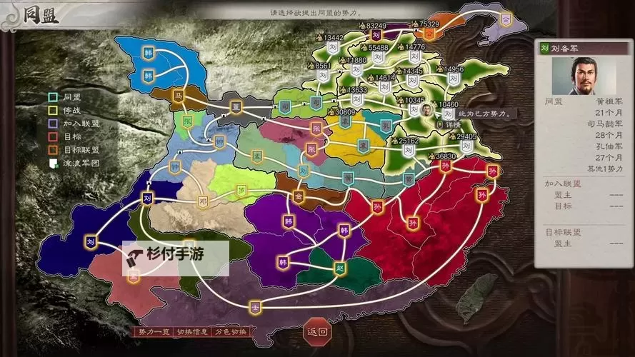 《三国志8重制版》合作与助阵机制介绍 三国志8重制版怎么助阵图1