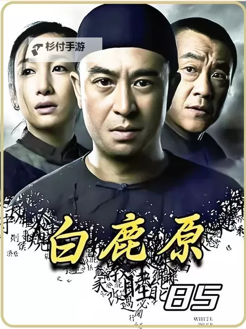 《白鹿原在线阅读：深度解读经典佳作》图1