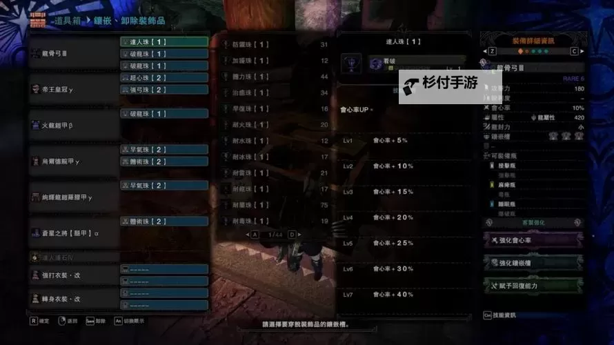 《怪物猎人世界》属性滑步弓配装思路图2