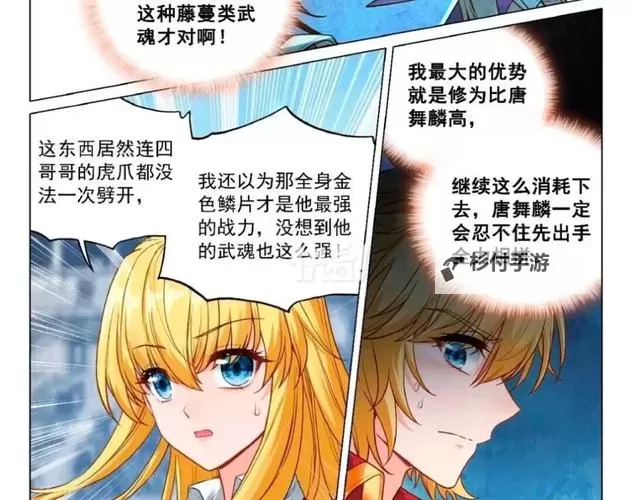 六漫画免费下拉式漫画:畅享斗罗大陆3精彩连载图1