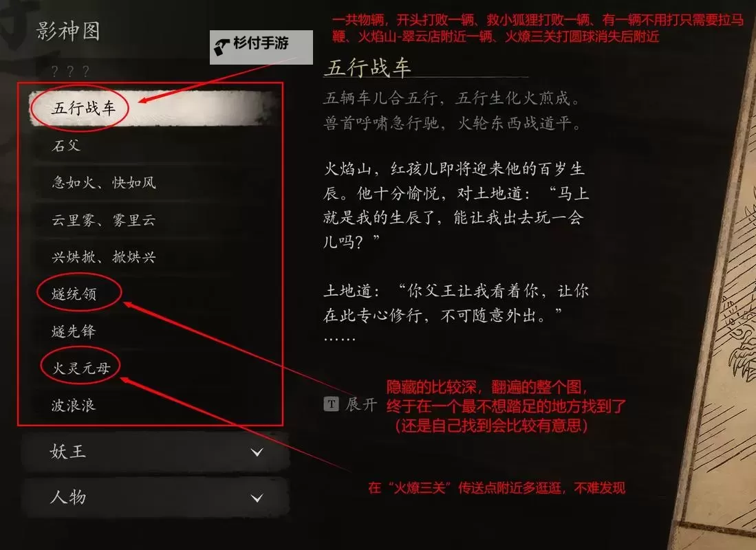 《黑神话悟空》龟蛇二将支线任务攻略图1