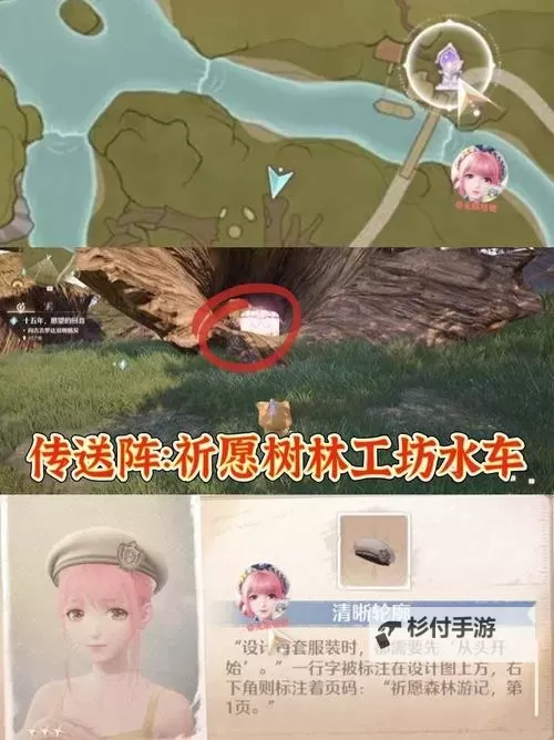 《无限暖暖》小石树花田设计图收集指南 小石树花服装设计图宝箱位置图1