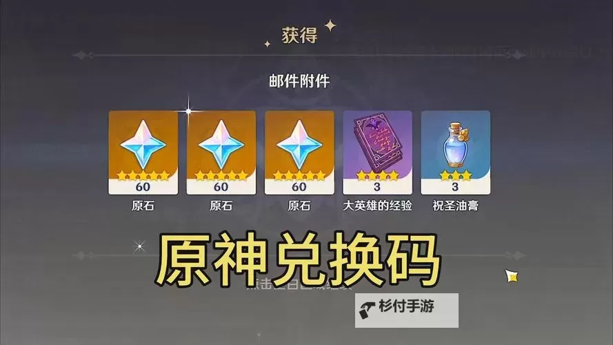 《原神》5.7前瞻节目直播时间及兑换码 5.7前瞻兑换码是什么图1