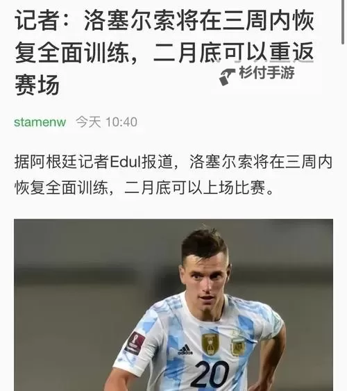 《实况足球2017（PES2017）》大师联赛妖人洛塞尔索解析 洛塞尔索好用吗图1