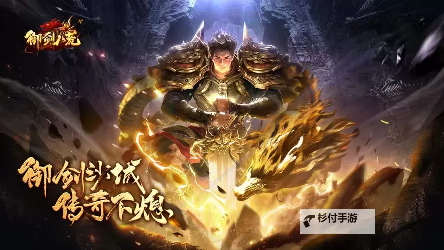 御剑八荒电脑版下载 最全御剑八荒电脑版攻略图1