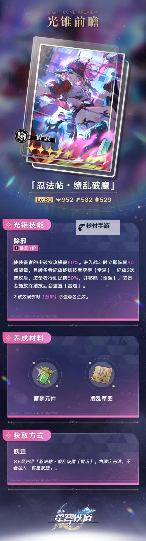 《崩坏星穹铁道》2.6新增留声机唱片收集攻略图1