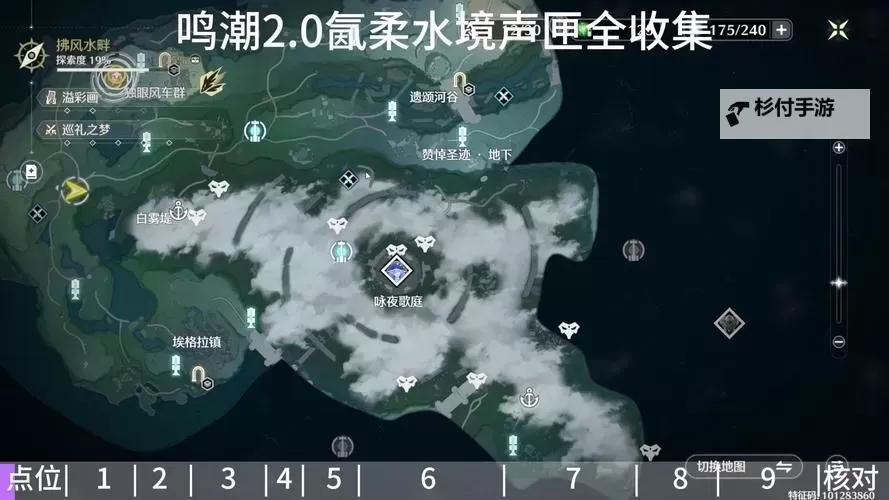 《鸣潮》声匣收集路线图分享图1