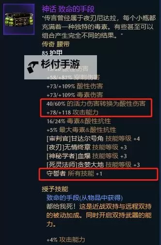 《恐怖黎明》战斗法师加点及装备选择攻略 战斗法师怎么加点图1