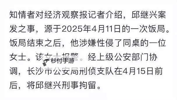 关于湖南机场集团董事长性侵对象事件的最新调查报告图1
