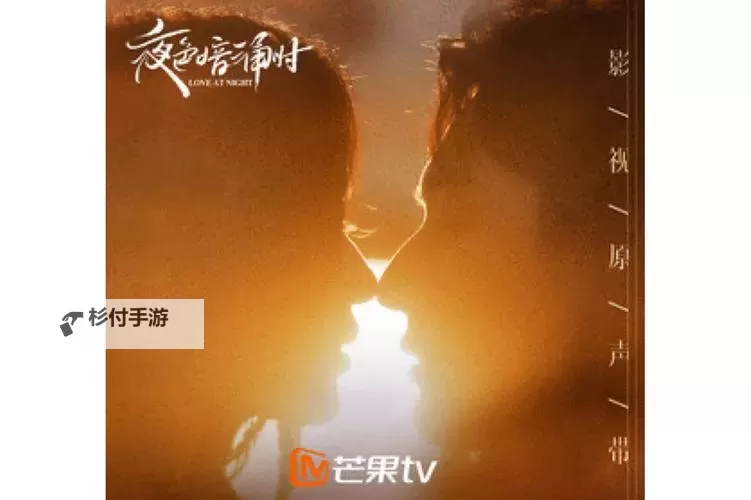 夜色影视：探索夜幕下的精彩影像世界图1