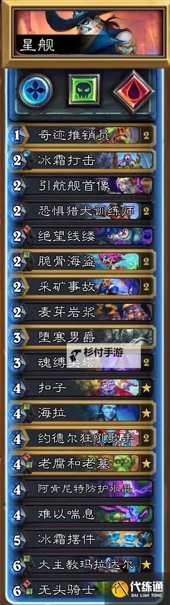 《炉石传说》迷你包星舰萨卡组构筑攻略 迷你包星舰萨卡组分享图1