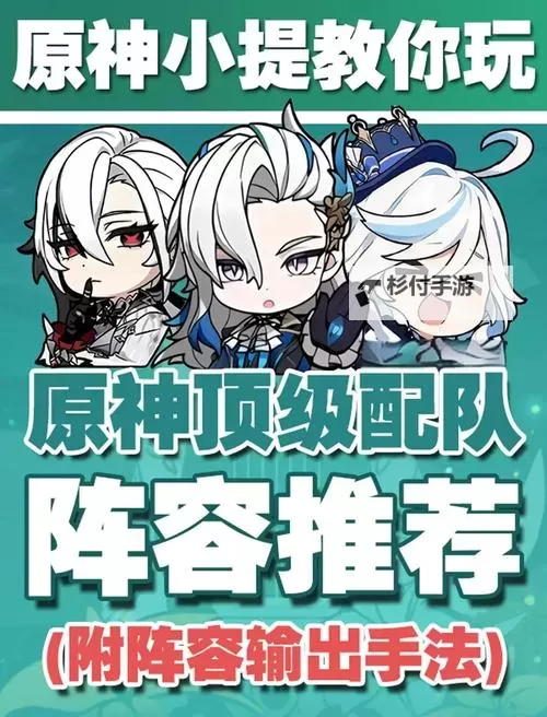 《原神》5.4上半深渊敌人解析与队伍推荐图1