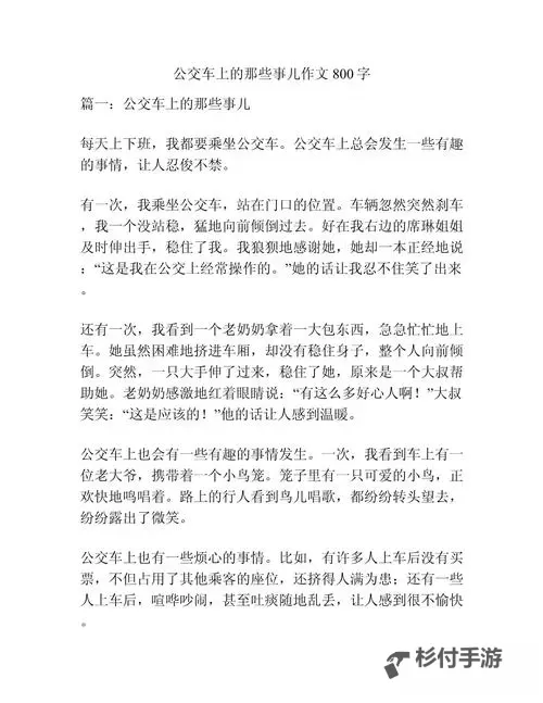 在公交车上我们做起爱的事：平凡中绽放的温暖瞬间图1