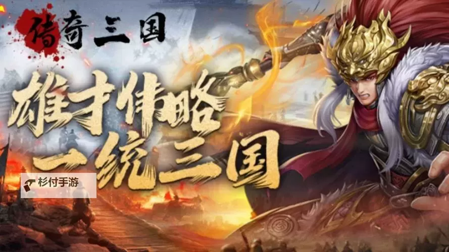 《传奇三国》跨服战图1