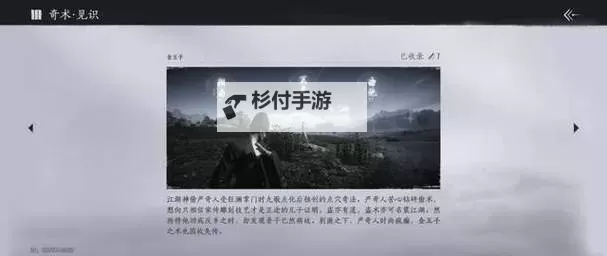 《燕云十六声》凌虚—指获取方法 凌虚—指怎么获得图1