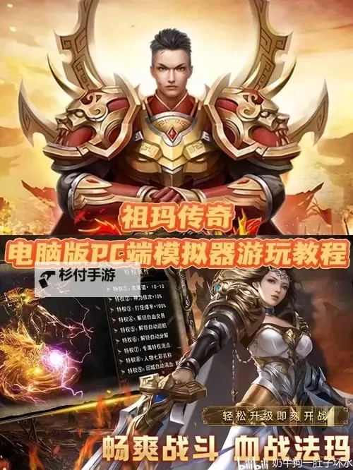 我是传奇电脑版下载 电脑玩我是传奇模拟器哪个好？图1