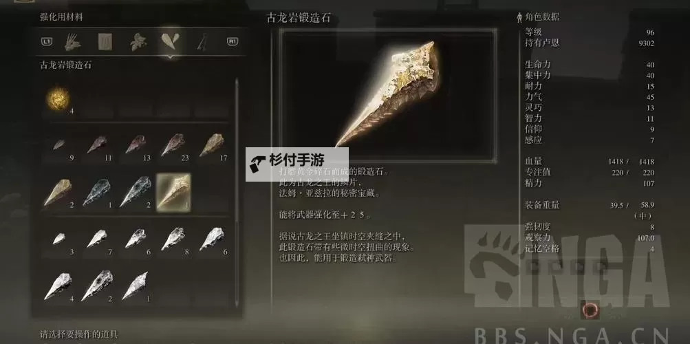 《艾尔登法环》古龙岩锻造石拾取顺序 古龙岩锻造石获取方法图1