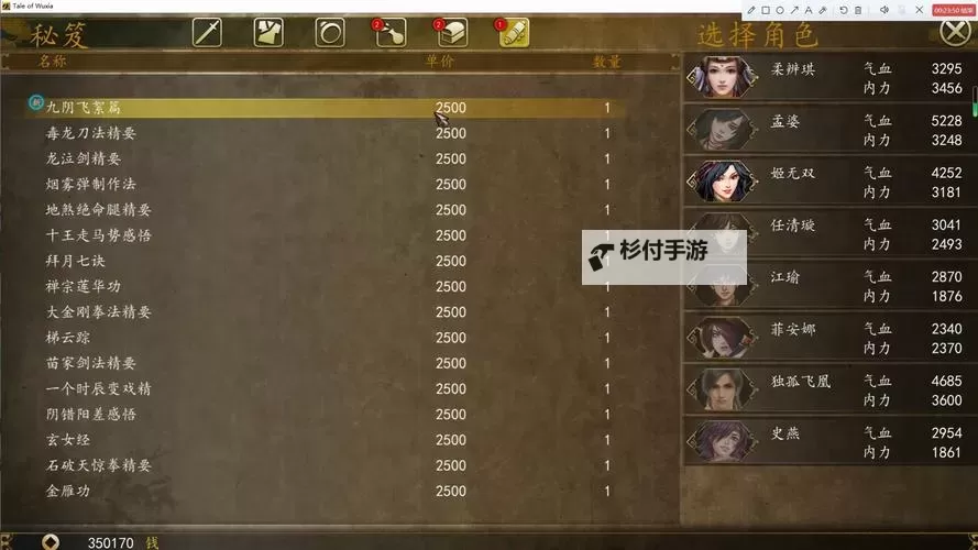 《侠客风云传前传》队友分析 全队友武功天赋详解图1