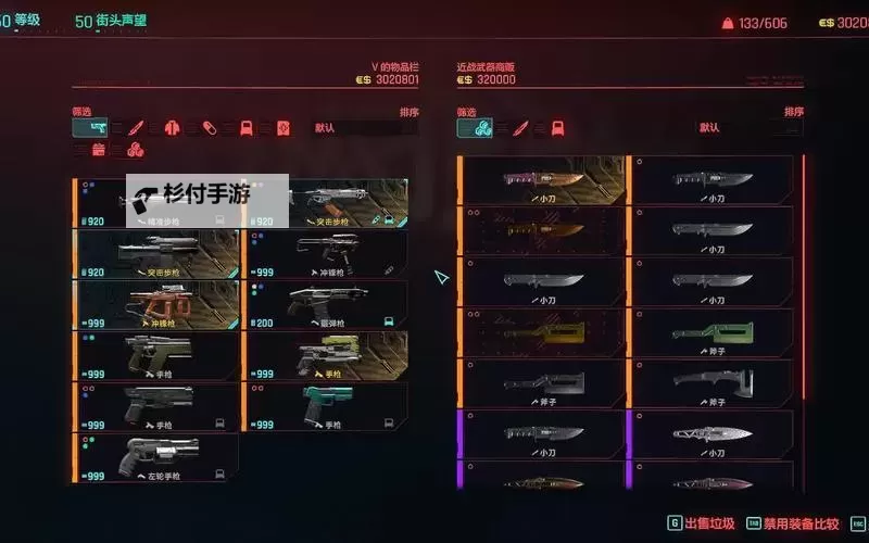 《赛博朋克2077》全不朽武器及图纸收集攻略 不朽武器面板展示图1