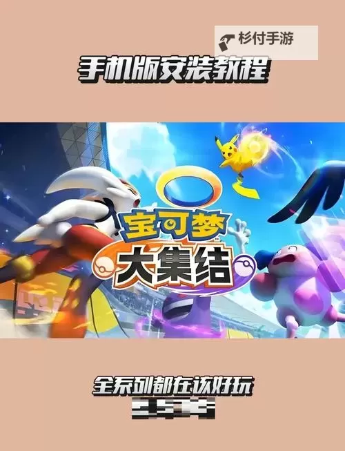 《宝可梦大集结》勾魂眼进阶技巧与思路教学图1