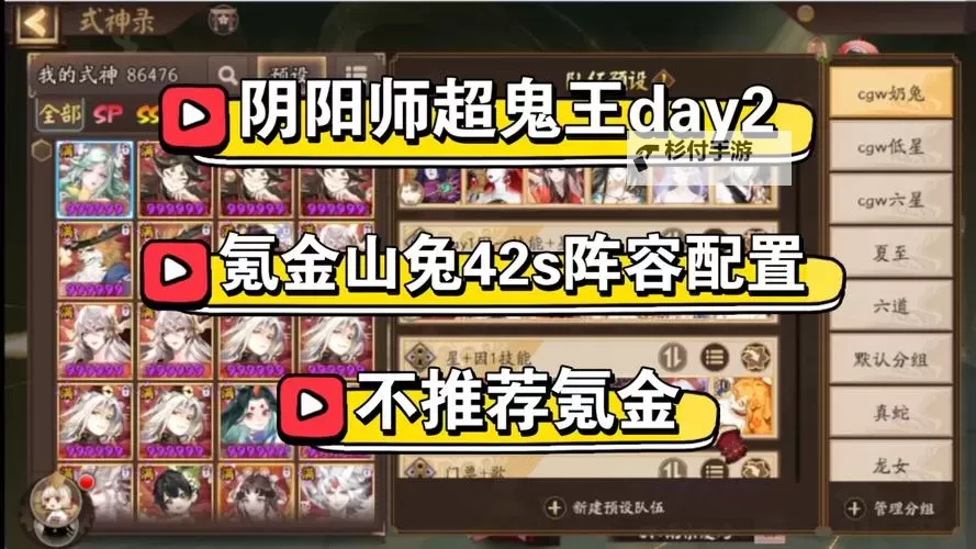 阴阳师山兔大冒险r卡阵容怎么组？阴阳师山兔大冒险r卡阵容攻略图1