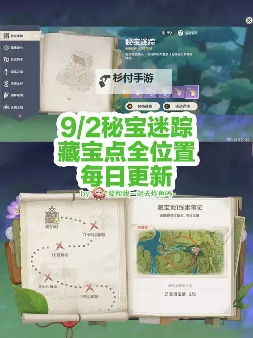 《原神》4.3秘宝迷踪全藏宝地探索指南图1