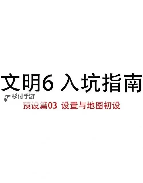 《文明6》地图编辑器开启使用方法 文明6地图编辑器怎么用图1
