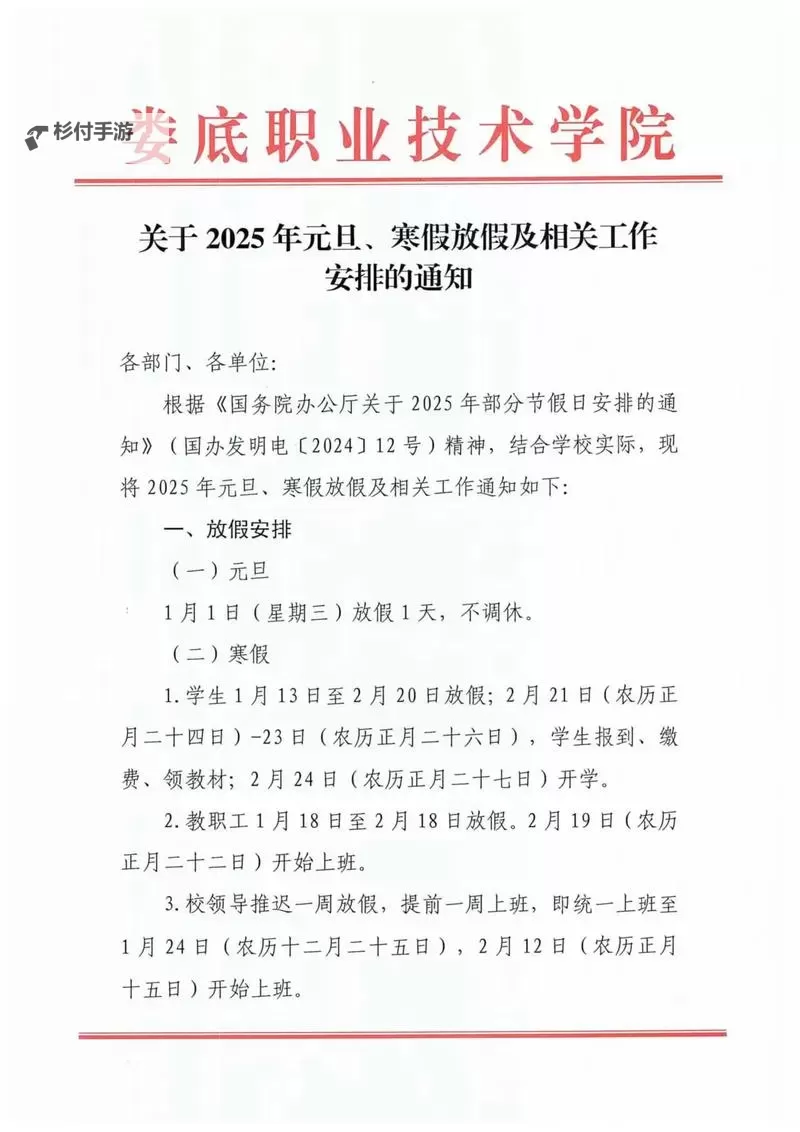 2024年元旦休息几天？最新放假安排一览图1