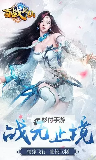 百战封仙电脑版下载 横向测评：电脑玩百战封仙模拟器推荐图1