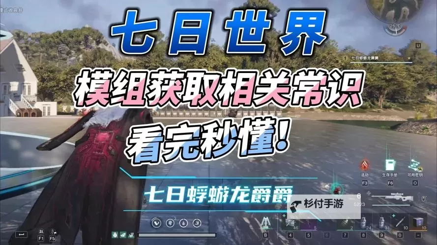 《七日世界》新手快速上手教程 新手任务与生存采集心得图1