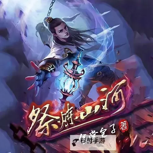 《我欲封天》渡劫迷宫图1