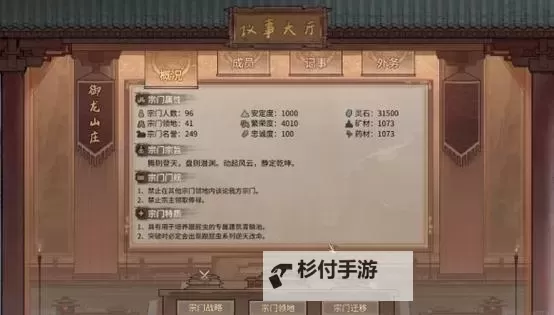 《宗门志》赚灵石方法分享 怎么赚灵石图1