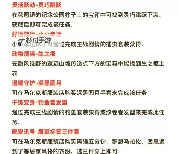 《无限暖暖》遗失的日记本任务攻略 遗失的日记本任务完成方法图1