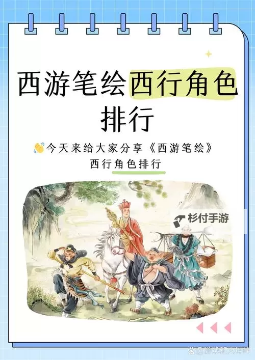 《西游笔绘西行》新手前期开荒攻略 新手前期怎么玩图1