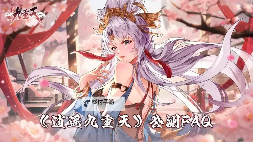 《逍遥九重天》游戏玩法介绍：核心特色玩法&萌新入门技巧图1