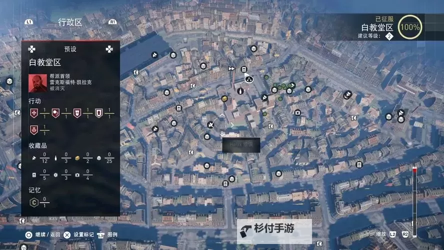 《刺客信条枭雄》序列8图文攻略 序列8主线剧情图文攻略图1