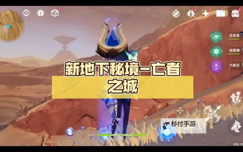 《原神》3.4新秘境亡者之城开启方法 亡者之城秘境怎么开启图1