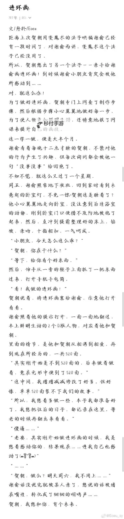 坐着震动器写作业朝俞WRITEAS:趣味学习新体验图1