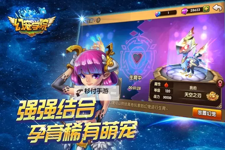 幻宠学院电脑版下载 怎么下载幻宠学院电脑版模拟器图1