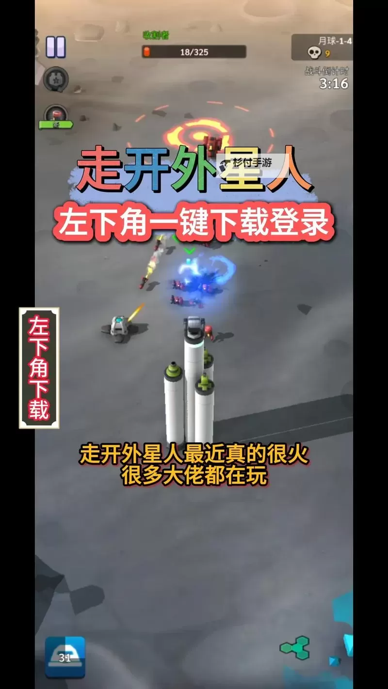 走开外星人阵营怎么选? 走开外星人三大阵营介绍!图1