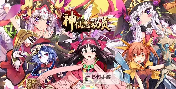 神仙总动员电脑版下载 怎么电脑玩神仙总动员？图1