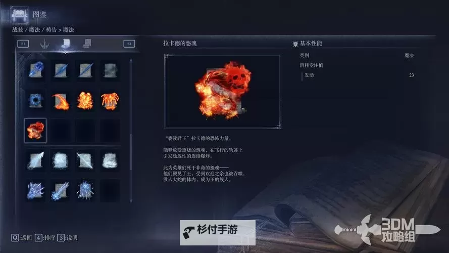 《艾尔登法环黑夜君临》属性痕获取技巧分享 如何获得想要的属性痕图1