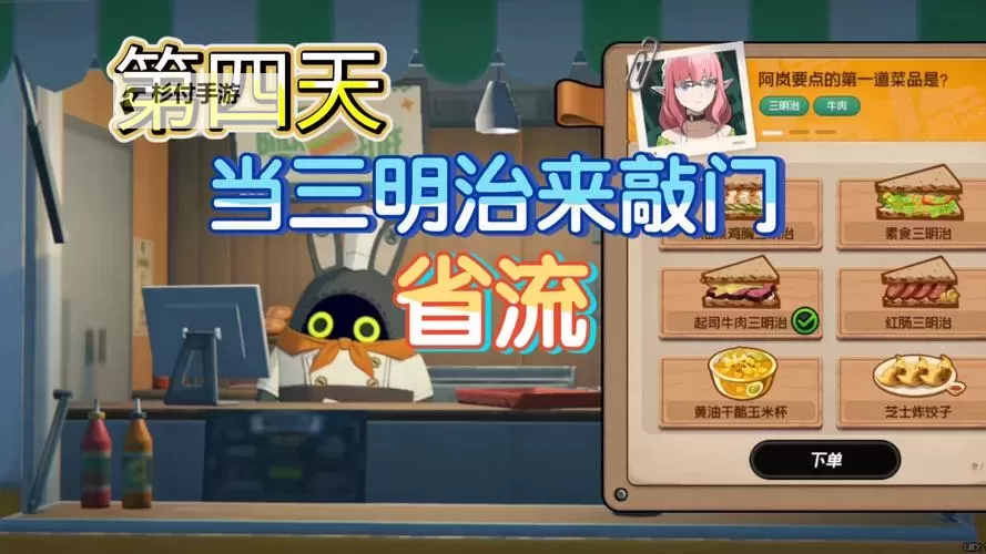 《绝区零》当三明治来敲门第四天活动攻略图1