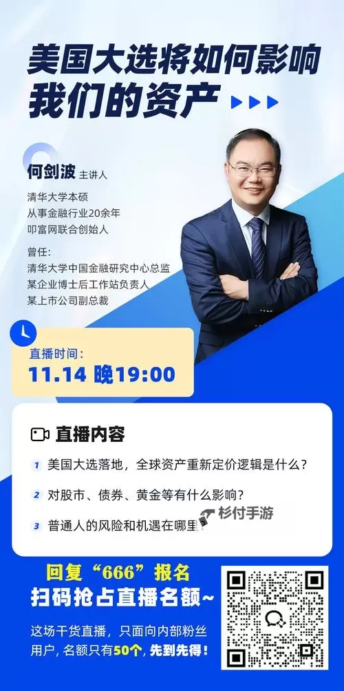 实时直播解析:聚焦美国大选最新动态图1