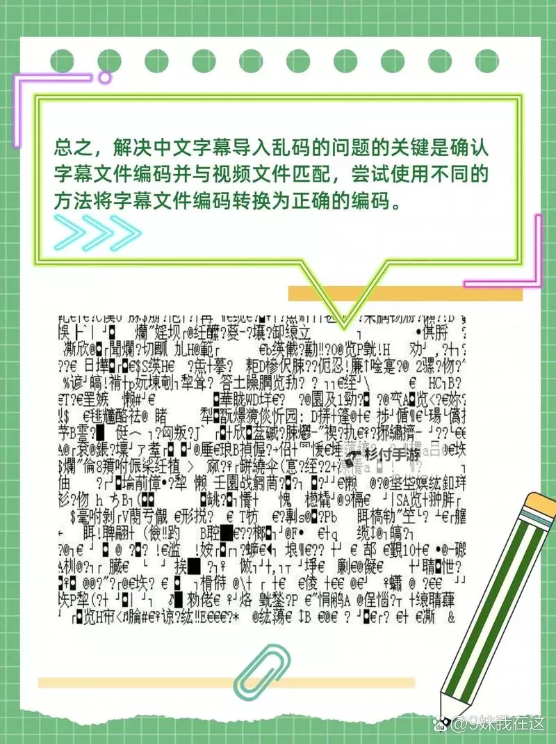 【详细教程】中文字幕在线中文乱码怎么解决?快速有效的方法推荐图1