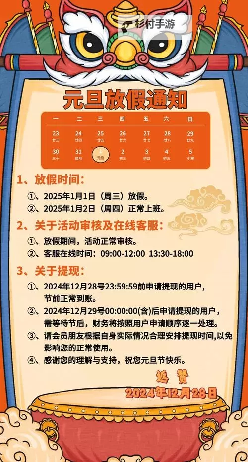 2024年元旦假期安排指南：详细规划你的假期计划图1