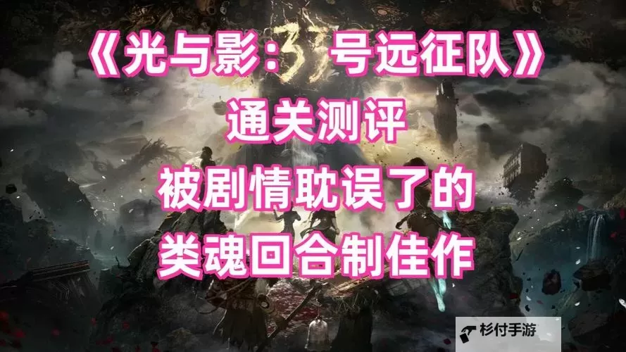 《光与影33号远征队》熙艾尔藻花获取方法 藻花属性及词条一览图1